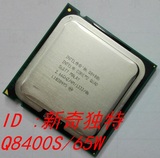 Intel酷睿2四核 Q8400s、Q8200s低功耗775针CPU/65W 正式版现货