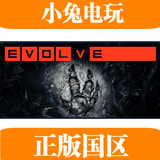 Steam平台 Evolve 恶灵进化 豪华|典藏版  国区礼物