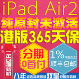 iPadair2Apple/苹果 iPad air 2 16GB 64G新iPad6港版三网4G包邮