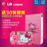 LG PD239SP Hello Kitty限量版 便携式口袋相印机 手机照片打印机