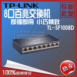 实体店 TP-Link/普联 TL-SF1008D 8口百兆交换机 网线分线器