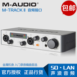 M-audio M-TRACK II USB吉他录音编曲音频接口声卡（预售特价）