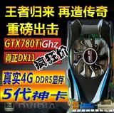 新品GTX780Ti真实4G DDR5电脑独立游戏显卡秒DDR3 1g 2GB 650 770
