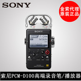 SONY/索尼 PCM-D100 高清线性录音笔无损MP3播放器DSD国行顺丰