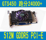 拆机二手GTS450 512M 1G GDDR5 PCI-E 游戏显卡