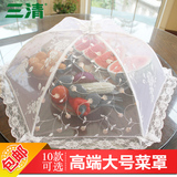 三清菜罩饭罩折叠长方圆形大号餐桌水果食物罩高档防蝇虫蕾丝菜伞
