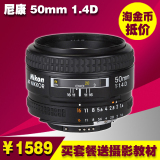 尼康 AF 50mm f/1.4D 单反人像定焦镜头 50 F1.4D 50/1.4G