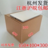 快递纸箱批发包装盒飞机盒淘宝纸盒搬家打包纸箱子定做45*40*30cm