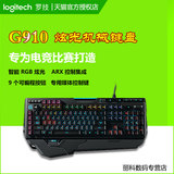 正品包邮送礼 罗技G910 炫彩背光LOL/CF专业游戏竞技有线机械键盘
