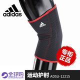 Adidas阿迪达斯护肘篮球羽毛球网球足球专业运动体育用品男款护具