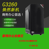 G3250升级G3260 diy兼容主机组装整机台式机游戏办公全套