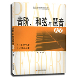 正版 音阶 和弦与琶音大全 隆茜 钢琴基础教材书籍