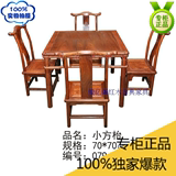 特 红木家具四方桌配四把椅子 非洲黄花梨实木饭桌 明清古典桌子