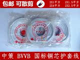 国标铜线杭州中策电线双心线2.5平方2芯护套线BVVB空调插板线包邮