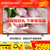 coocaa/酷开 K55 55吋 硬屏10核智能网络led液晶平板电视机55英寸