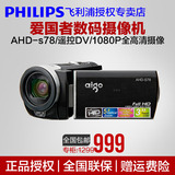 Aigo/爱国者 AHD-s78数码摄像机全高清遥控DV旋转触摸屏正品包邮
