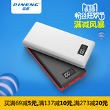 品能PN-969大容量移动电源智能液晶手机平板通用充电宝20000毫安