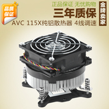 AVC intel 1155 1150 I3 I5圆形 cpu散热器 cpu风扇超静音4线温控