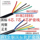 电线电缆国标全铜RVV6芯7/8x0.5/0.75/1/1.5平方软护套信号电源线