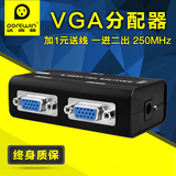 达而稳 VGA分配器一分二电脑显示器分屏器视频1分2分频器一进二出
