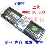 全新金士顿DDR2 800 2G台式机内存条PC6400 兼容 667支持双通4g