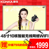 Konka/康佳 A48F 48吋高清智能电视网络液晶平板电视机WIFI4950