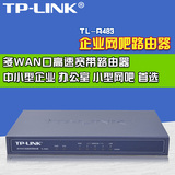TP-LINK TL-R483 多WAN口企业网吧路由器 有线路由器四口正品包邮