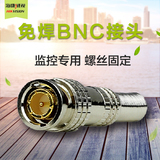 Q9头 免焊BNC头 视频线接头 免焊接BNC头 螺丝固定 监控用BNC头