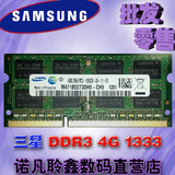 三星DDR3 1333 4G笔记本内存条4GB DDR3 双面16颗粒 兼容2G 1066