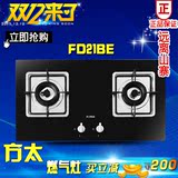 Fotile/方太 FD1G FD1B FD21GE FD21BE嵌入式燃气灶天然气灶正品