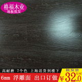 耐磨黑色仿古实木纹浮雕面防滑6mm强化复合地板白色外贸订做特价