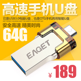 忆捷v80 64gu盘 otg手机U盘64g USB3.0高速双插头手机电脑两用u盘