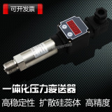 包邮小巧型扩散硅压力变送器传感器4-20mA水压油压气压液压0-10V