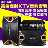 SAST/先科 K23卡包ktv音响套装音箱 专业家用会议卡拉ok10寸K歌