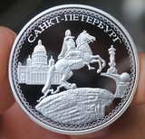 纪念章 镀银彼得大帝青铜骑士 俄罗斯苏联乌克兰 无面值 非硬币