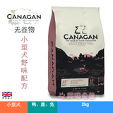 现货港行 英国进口Canagan原之选无谷物野味配方小型犬粮 2kg