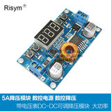 Risym 带电压表大功率DC-DC可调5A降压模块 数控电源数控降压模块