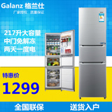 Galanz/格兰仕 BCD-217T电冰箱三门大容量节能联保包邮送货入户