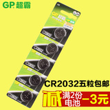 包邮超霸CR2032纽扣电池3V锂离子小米盒子汽车遥控器电脑主板2032