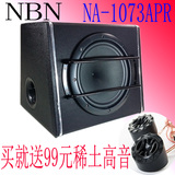 NBN正品新NA-1073APR车载梯型有源10寸低音炮汽车音响胜NBN868APR