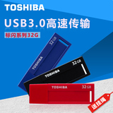 东芝u盘32g 高速USB3.0标闪迷你可爱个性创意优盘32gu盘正品特价