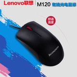 联想M120鼠标USB有线大红点台式笔记本电脑通用鼠标原装 正品