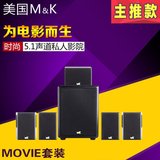 M＆K Sound movie MK 5.1 超劲一号 K5套装家庭影院音箱响卫星