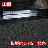 长城哈弗H2/H1/H5/H8/H9/H3/新H6改装专用装饰配件门槛条迎宾踏板