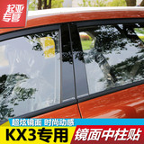 起亚KX3改装中柱贴起亚KX3傲跑专用车窗饰条起亚傲跑KX3改装车贴