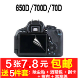 佳能单反相机EOS 650D/700D/70D专用屏幕保护膜 贴膜 屏幕贴包邮