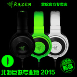 顺丰 Razer/雷蛇 北海巨妖专业版2015/普通/USB 游戏耳麦 耳机