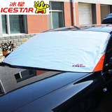冰星多功能防护罩汽车雪挡前挡风玻璃防冻防霜罩冬季风挡遮阳档板