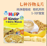 德国进口原装喜宝麦片1-3岁营养早餐麦片进口无糖hipp7种谷物麦片