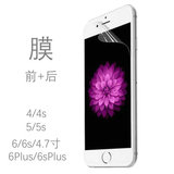 iphone5s屏幕膜防指纹 苹果6plus保护膜 6s高清前后贴膜 4s钻石膜